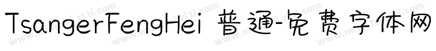 TsangerFengHei 普通字体转换